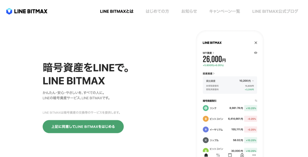 LINE　BITMAXのサイトトップ画像